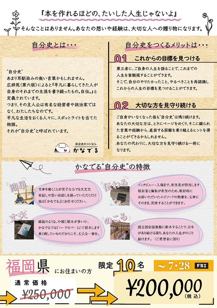 キャンペーン:自分史「25万円→20万円」