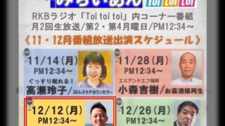 【Instagram】RKBラジオに出演いたします!