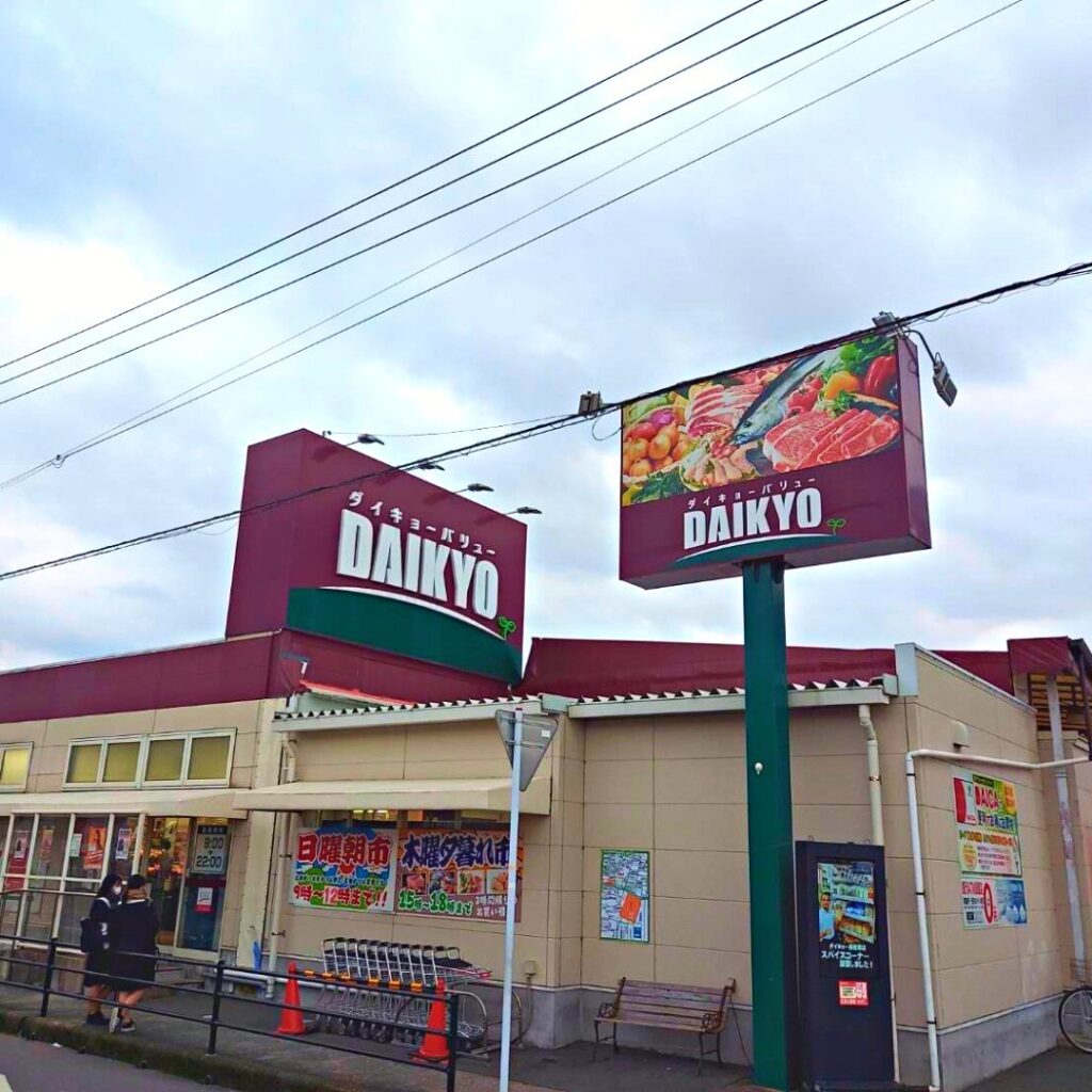 ダイキョーバリューの外観