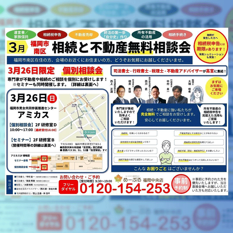 相続セミナーのチラシ