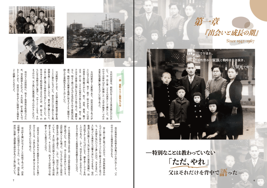 自分史サンプル（第一章見開き）