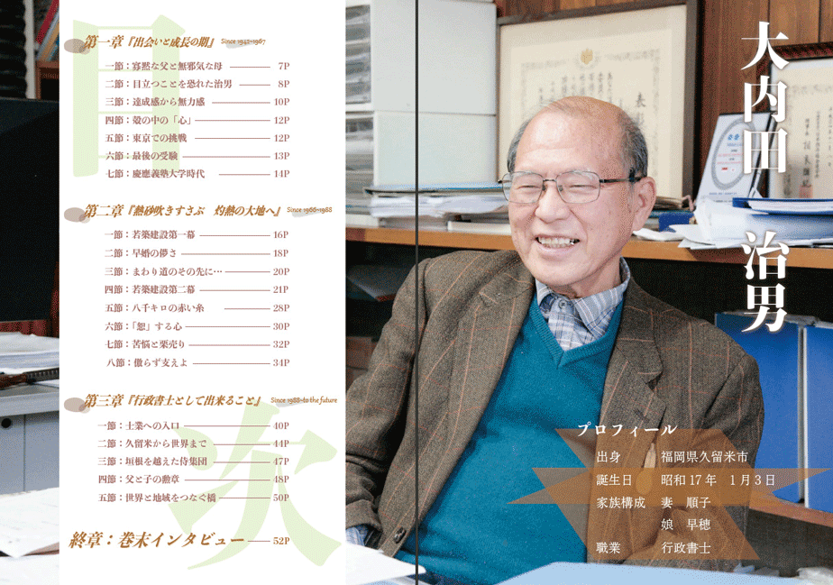 自分史サンプル（もくじ見開き）