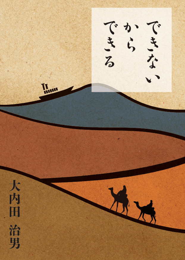 自分史：大内田_表紙