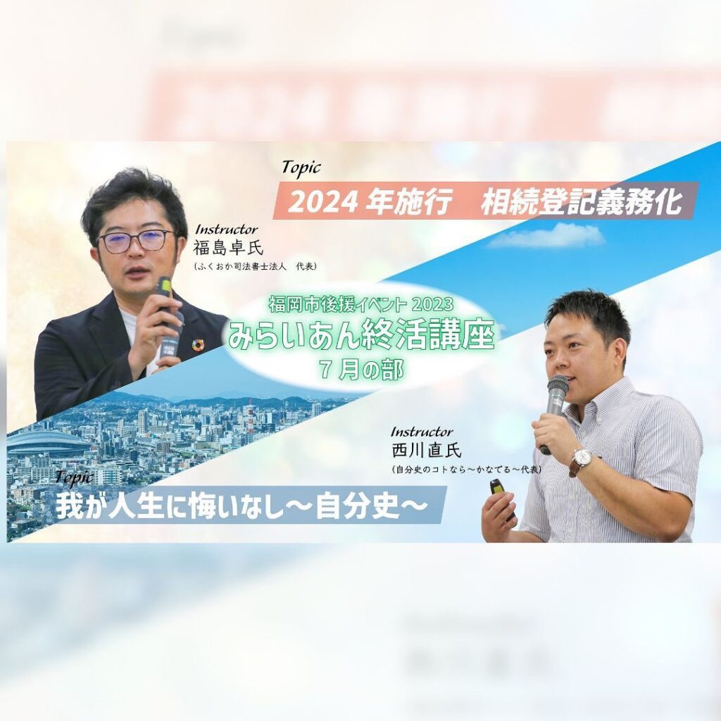 みらいあん終活講座7月の部