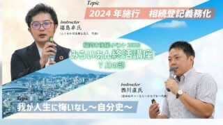 【Instagram】終活セミナーに登壇いたしました!