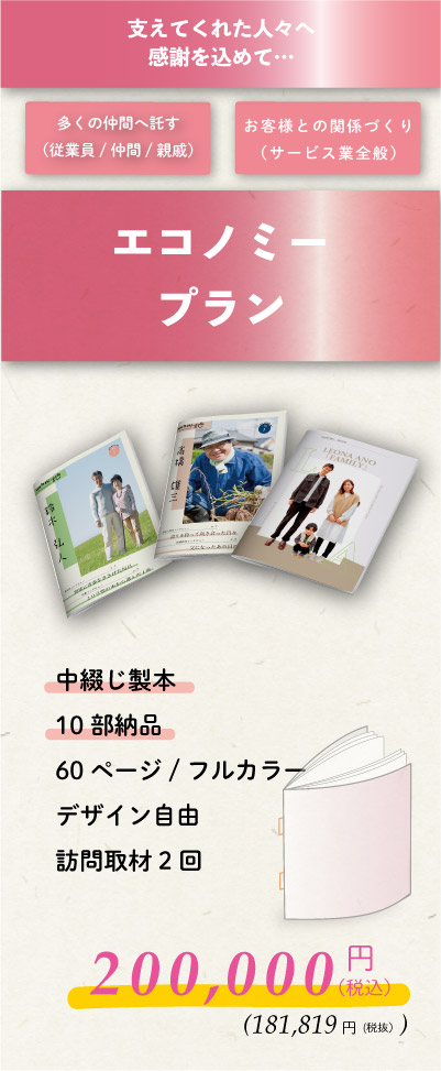 【エコノミープラン】中綴じ製本・10部納品_200,000円