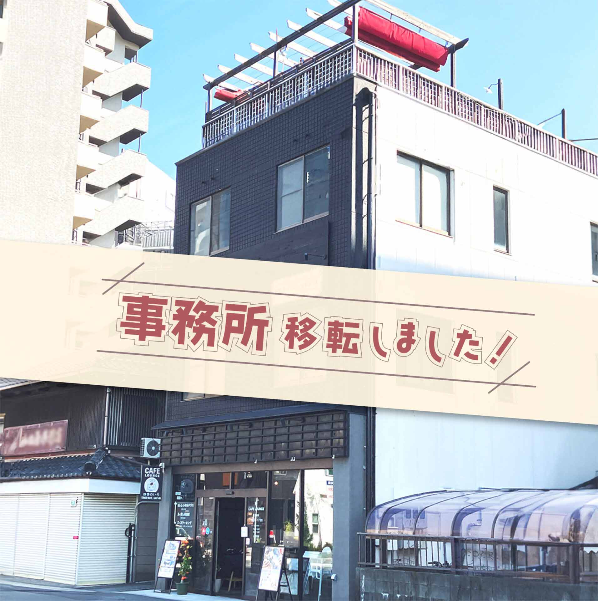 事務所の外観
