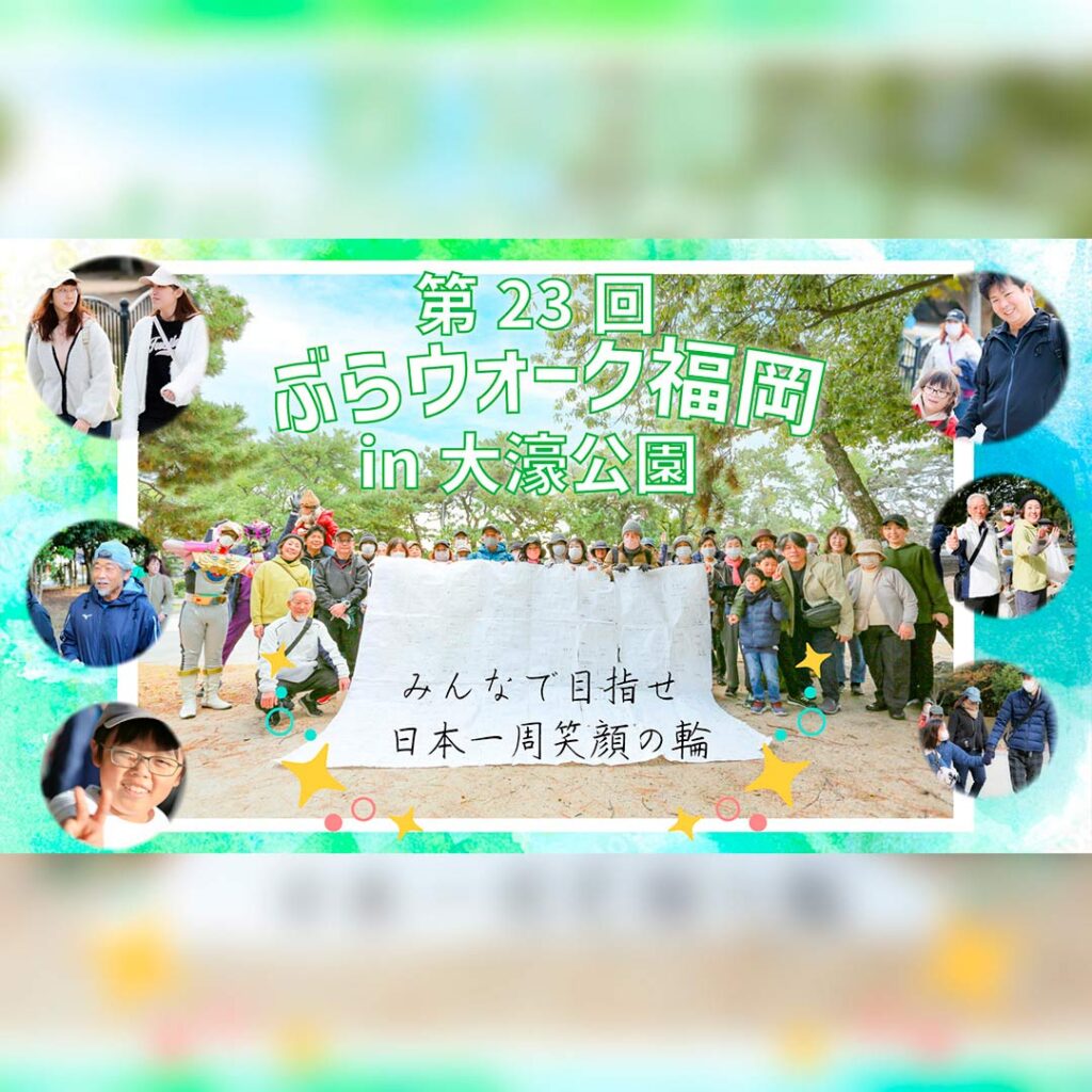ぶらウォーク福岡in大濠公園