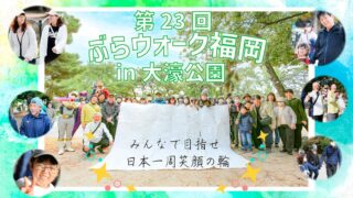 【Instagram】 「ぶらウォークin大濠公園」取材いたしました！