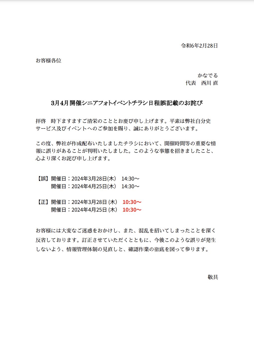 シニアフォトチラシ日程謝記載の案内