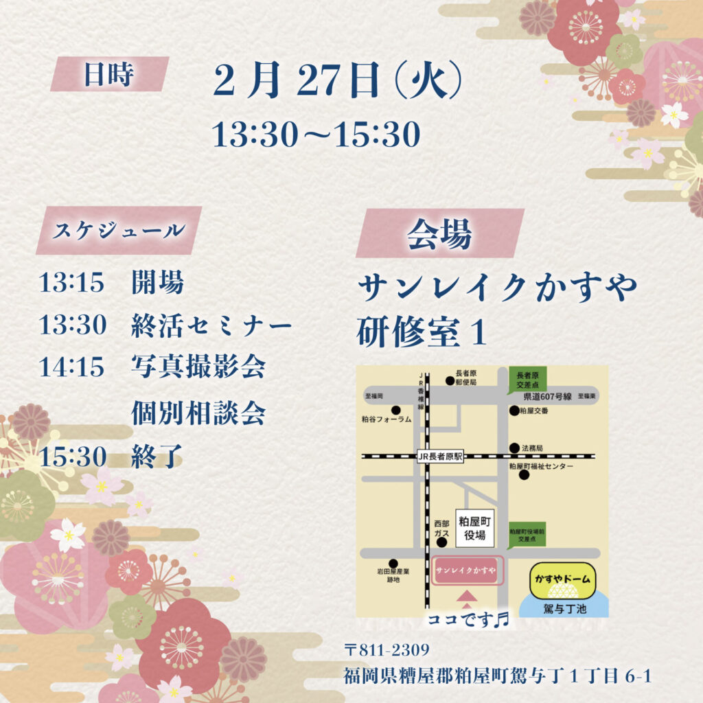 2月27日シニアフォト撮影会スケジュール