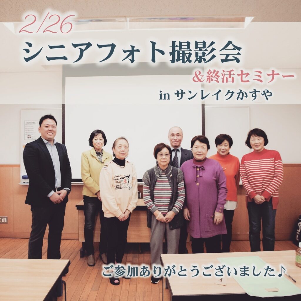 2_26 シニアフォト撮影会
