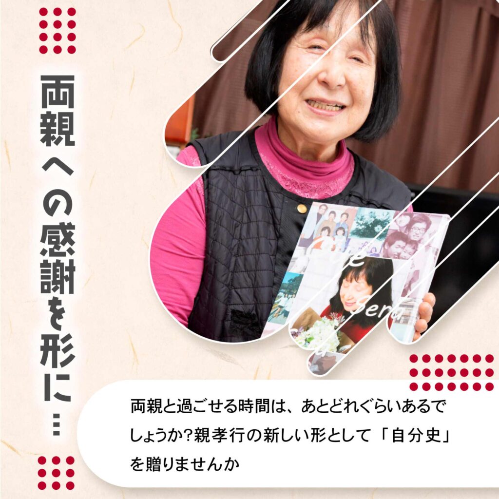 両親への感謝を形にしませんか