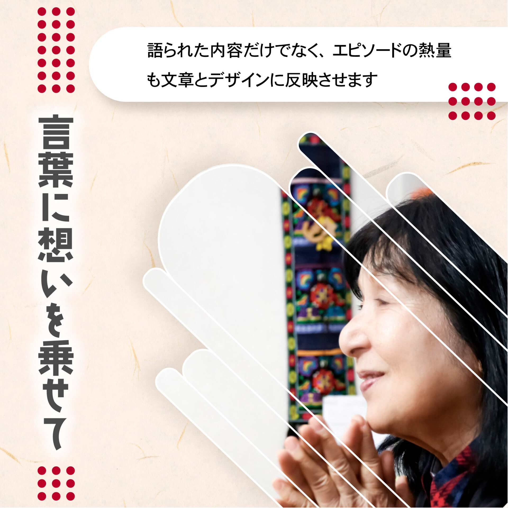 言葉に思いを乗せて
