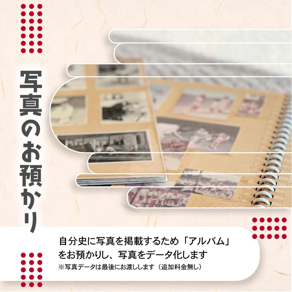 写真のお預かり