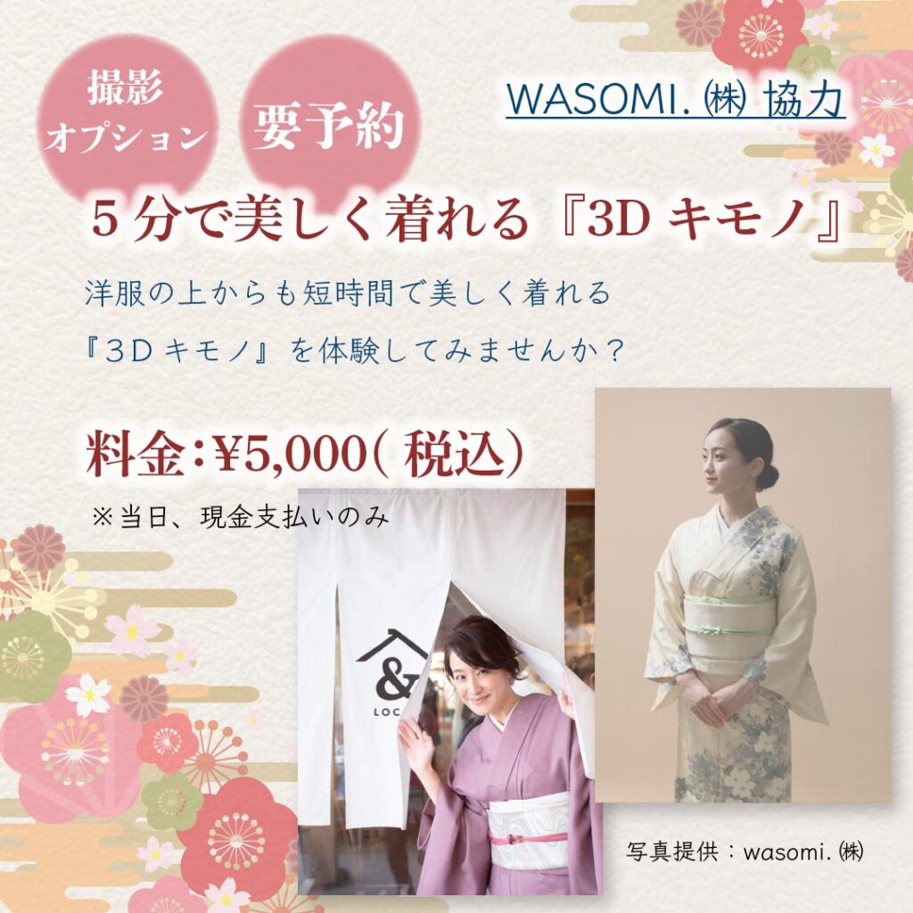 5分で着れる「3D着物」 料金5000円