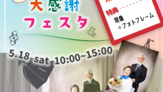【イベント】メモリードホール大感謝フェスタに参加します！