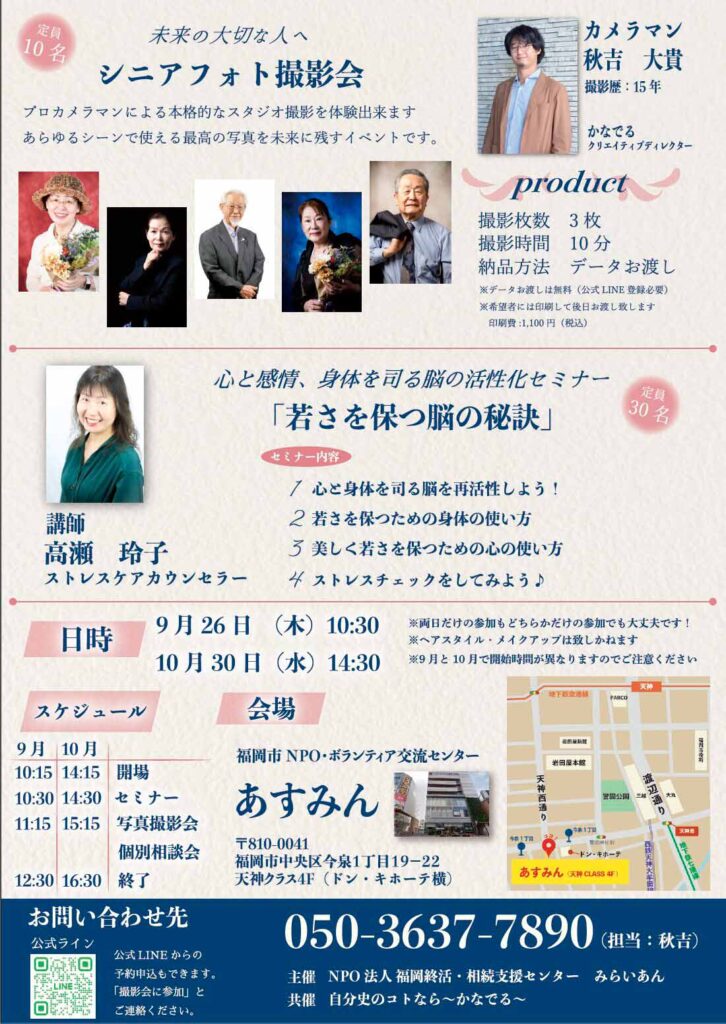 シニアフォト撮影会チラシ裏面