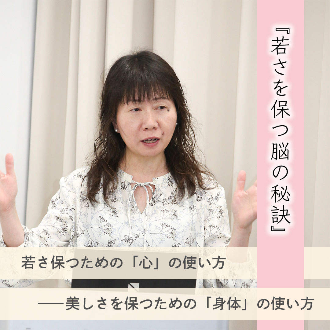 若さを保つ脳の秘訣 講演風景