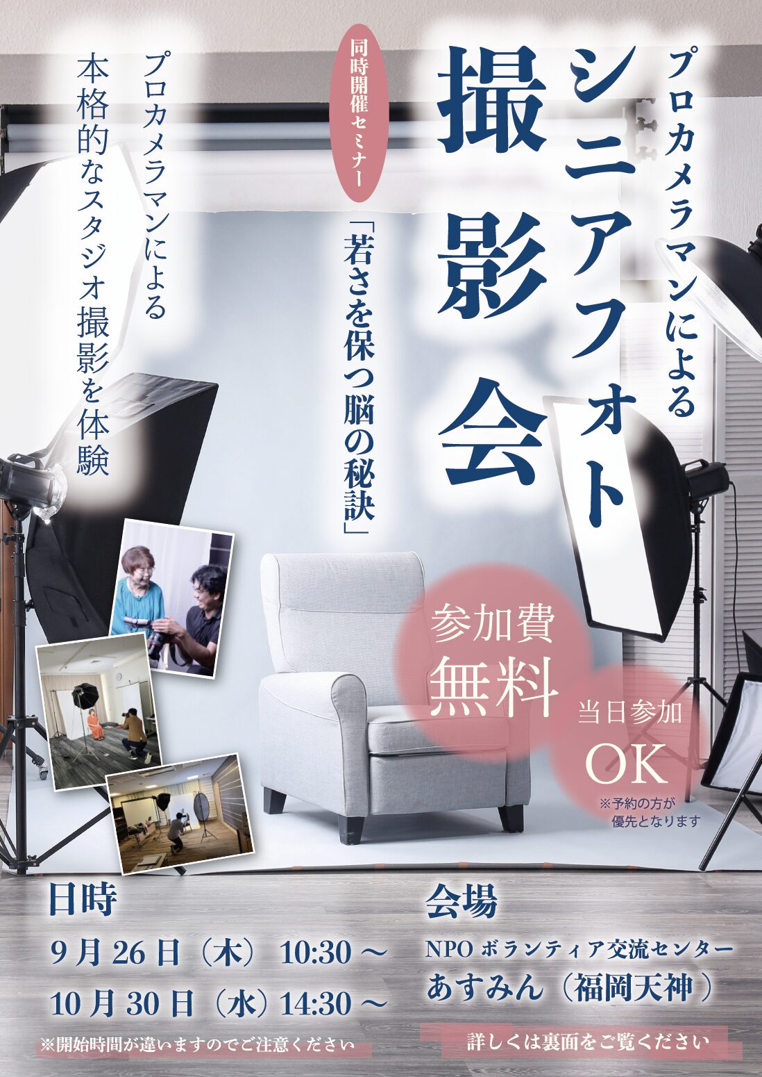 シニアフォト撮影会チラシ