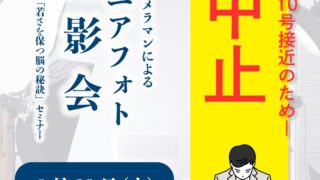 【中止】8月29日シニアフォト撮影＆セミナーイベント