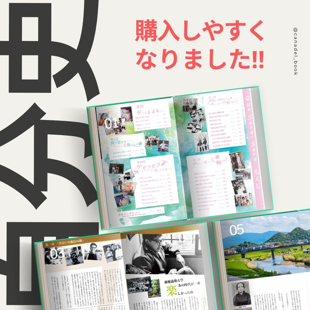 自分史分割払いに対応しました