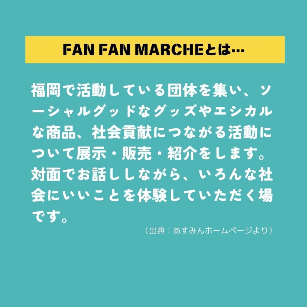 FUNFUNマルシェとは