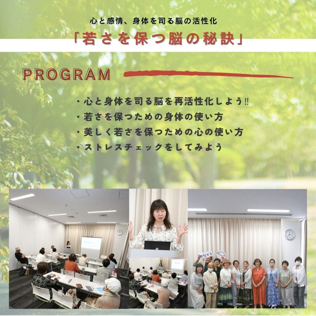若さを保つ脳の秘訣セミナー プログラム
