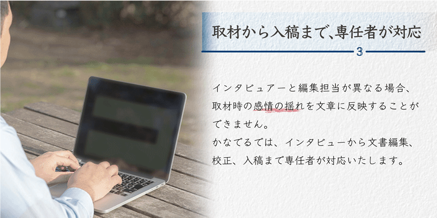 専任の担当者が担当します