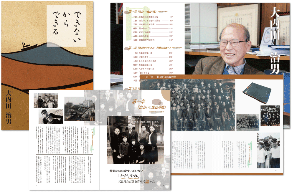 シニア男性の自分史４ページ見開き