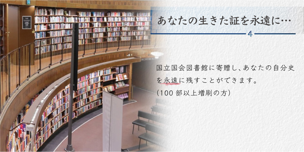国立国会図書館に寄贈できます
