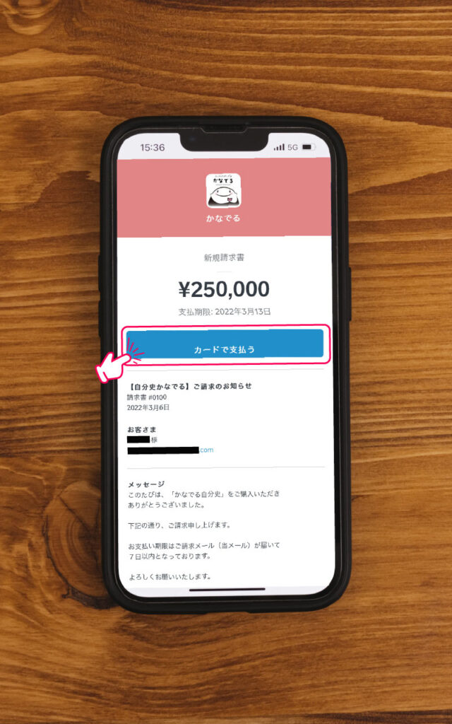 カードでのお支払い画面1