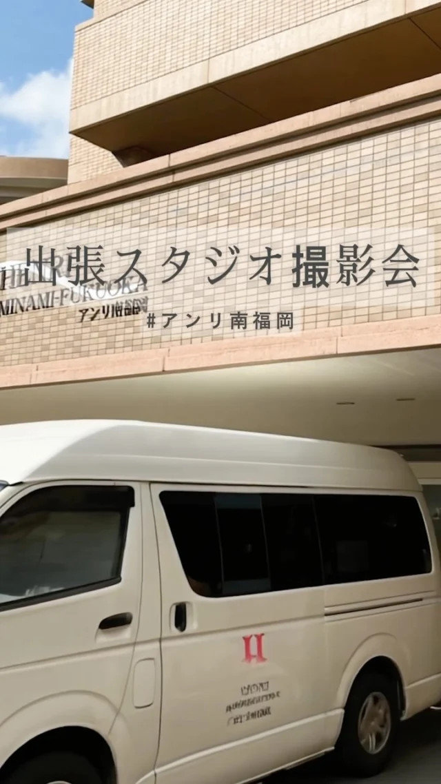 .
出張スタジオ撮影会inアンリ南福岡

撮影スタジオに足を運ぶのは難しい…
高齢になり写真館での撮影は敷居が高い…

そんなシニアに向けての『出張スタジオ撮影会』
ぜひ、あなたのお住まいの施設でも撮影体験してみませんか❓

お問い合わせはDMからお待ちしております✨

#撮影会 #シニアフォト #自分史 #かなでる #エンディングフォト #遺影 #老人ホーム