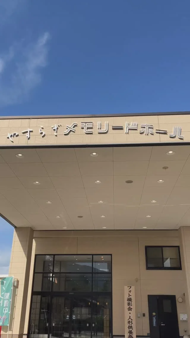 .
思い出フォト撮影会inメモリードホール

連日のイベントでしたが、今宿・西福岡・野芥・南福岡と多くの方々に来場いただき大盛況となりました✨

2度目の来場の方もチラホラ…
せっかく撮るなら美しく✨おまかせ下さい✨
シワシミもなかったことにしますよ笑

またのご来場お待ちしております🙇

#かなでる #自分史 #シニアフォト #福岡イベント #終活 #メモリード #エンディングフォト #遺影